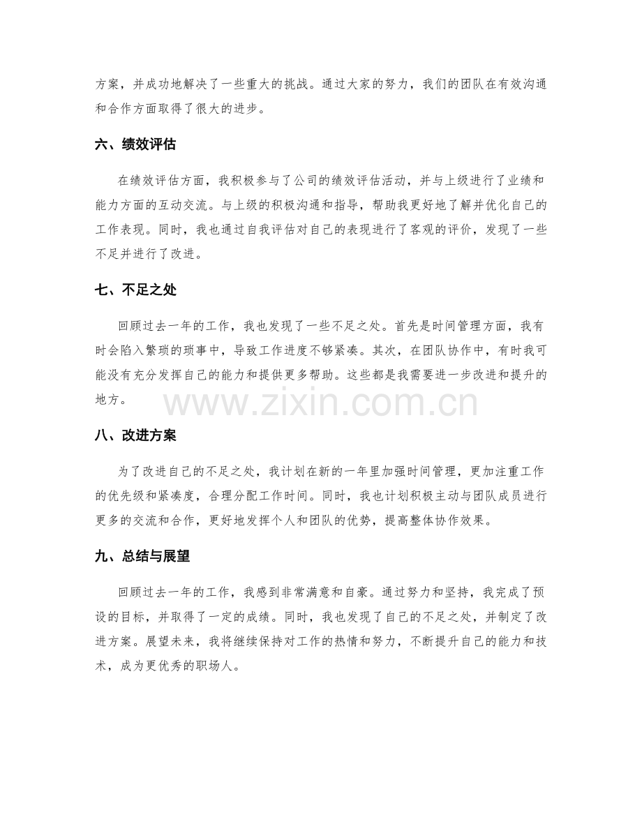 年终总结的目标达成度评估和汇总.docx_第2页