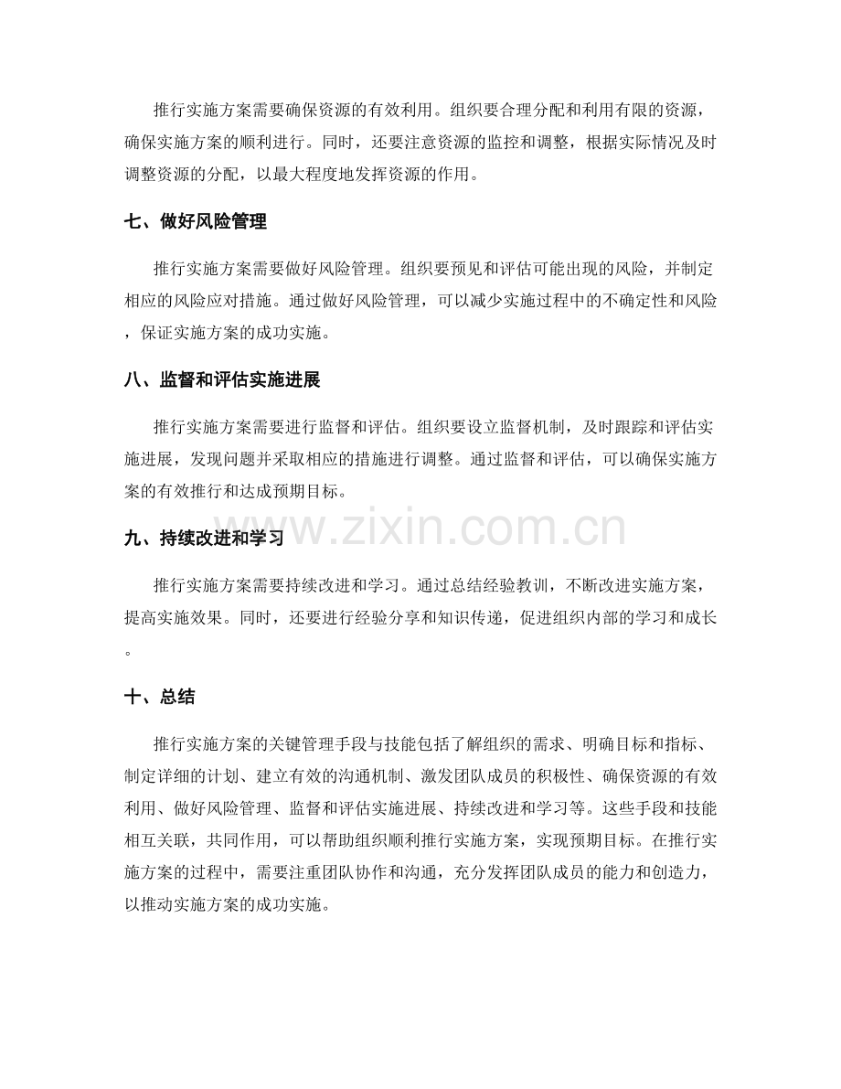 推行实施方案的关键管理手段与技能.docx_第2页