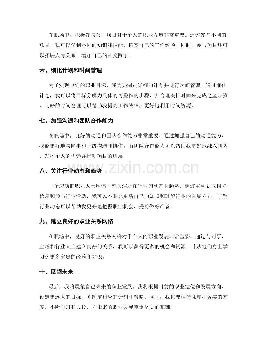 年终总结的自我定位与职业展望估计.docx_第2页