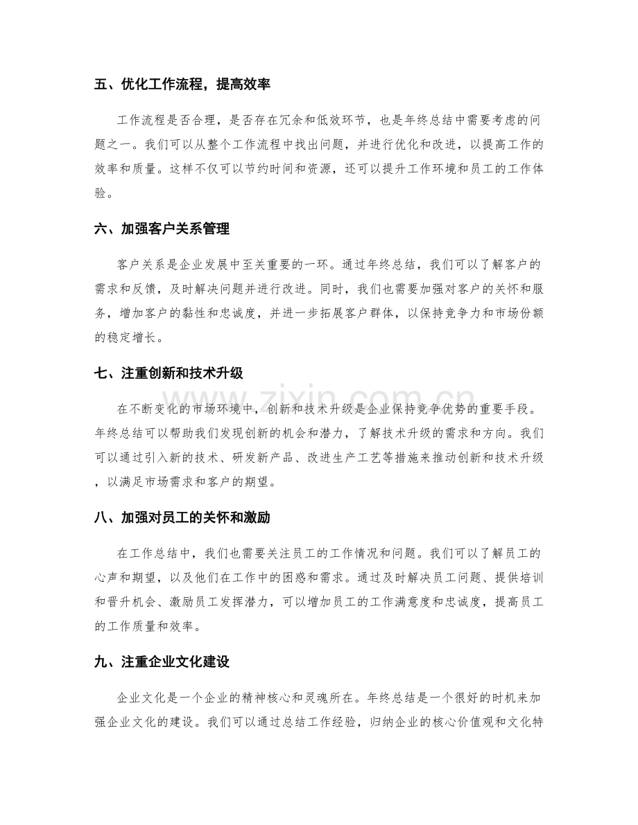 年终总结的关键总结及主要推进措施.docx_第2页