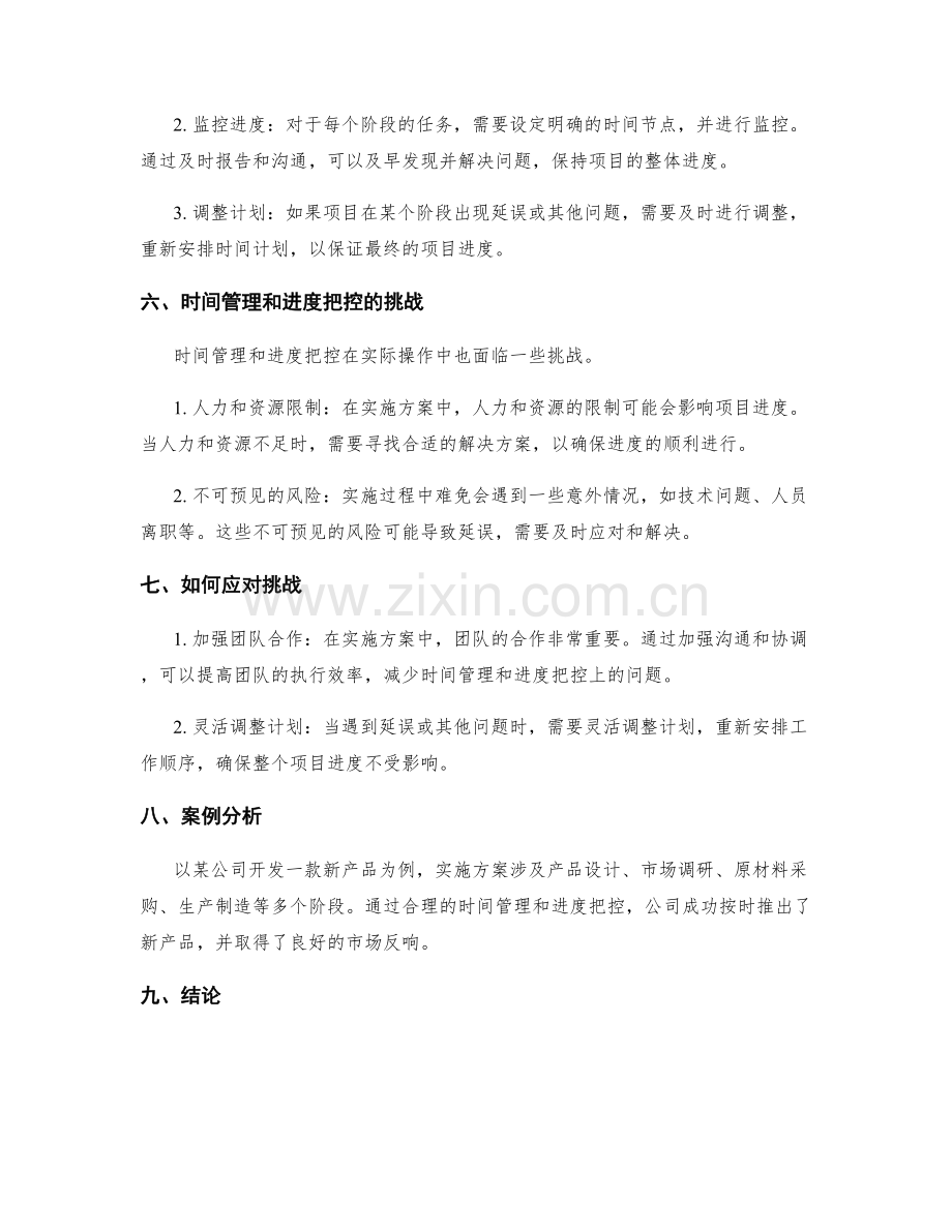 实施方案执行中的时间管理和进度把控.docx_第2页