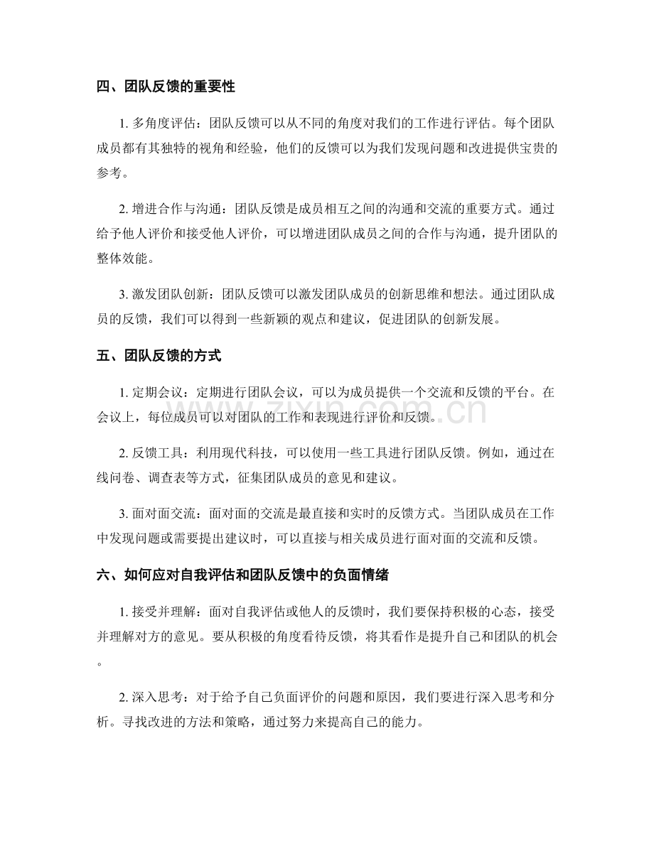 工作总结的自我评估与团队反馈.docx_第2页