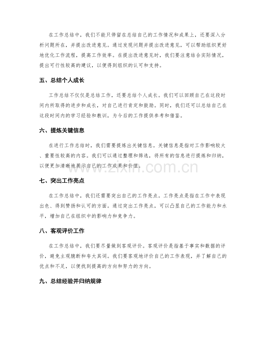 工作总结的实质突出和关键信息提炼.docx_第2页