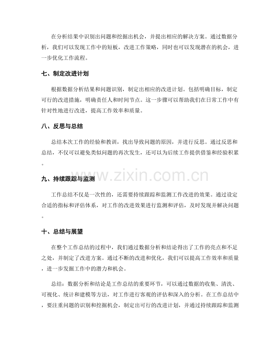 工作总结的数据分析与结论.docx_第2页