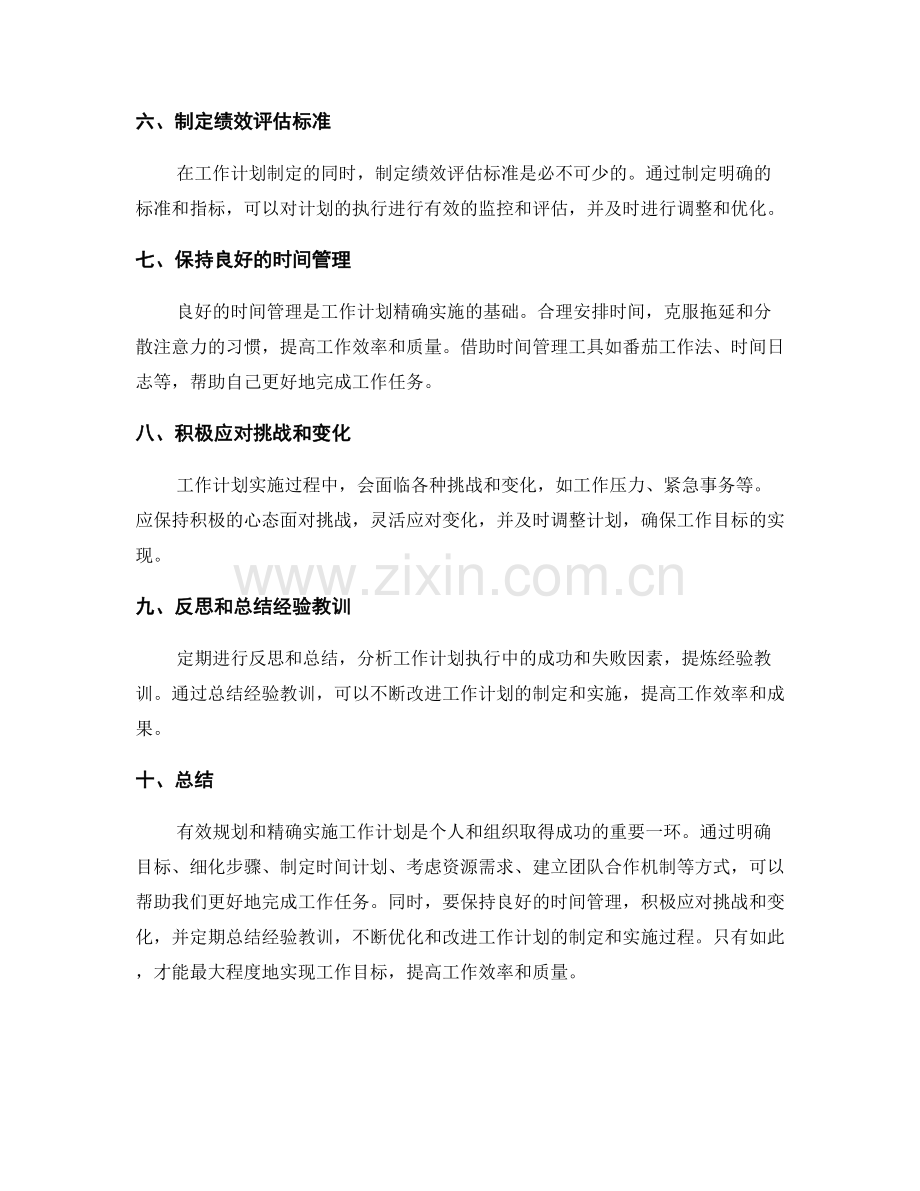 工作计划的有效规划与精确实施.docx_第2页