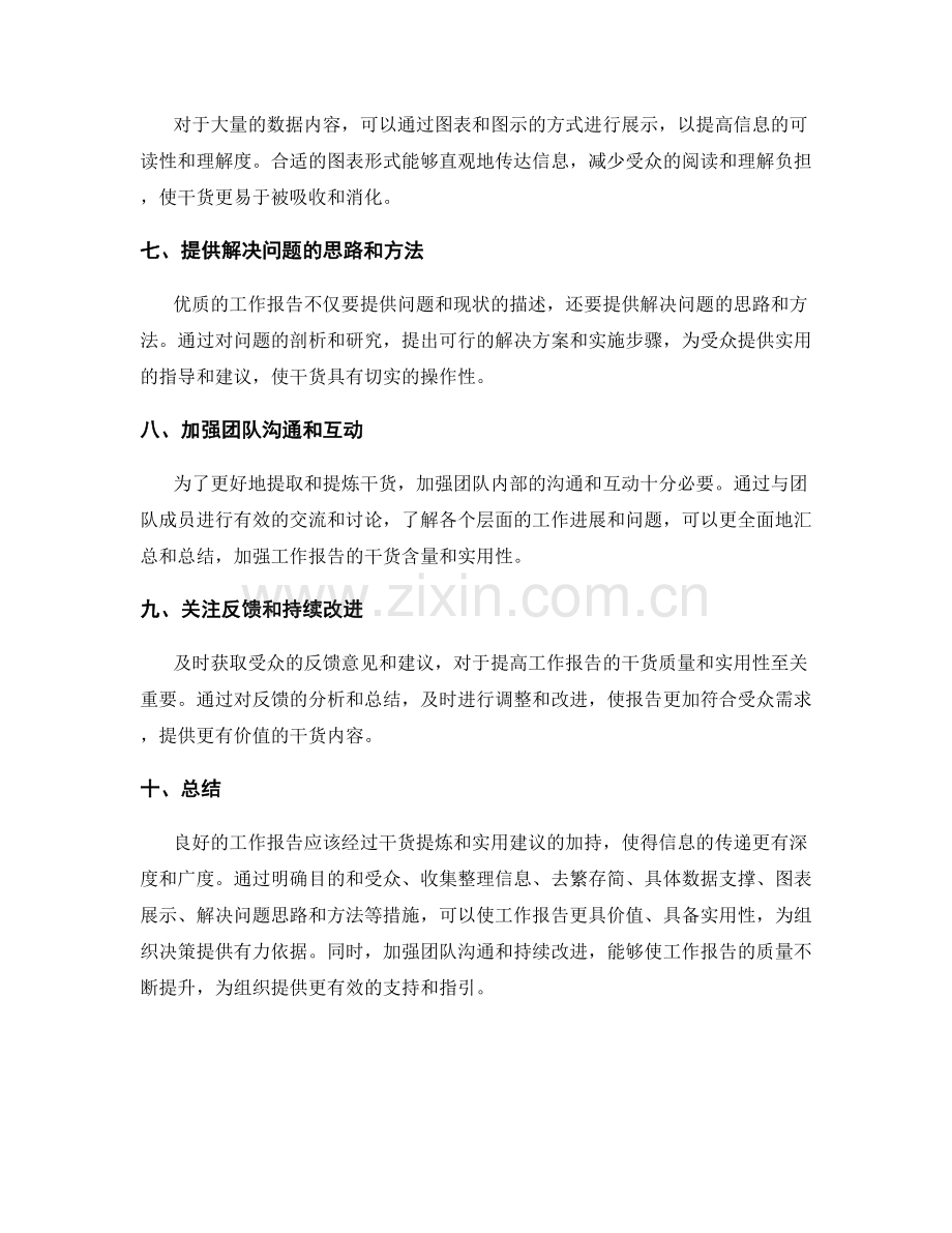 工作报告的干货提炼和实用建议.docx_第2页