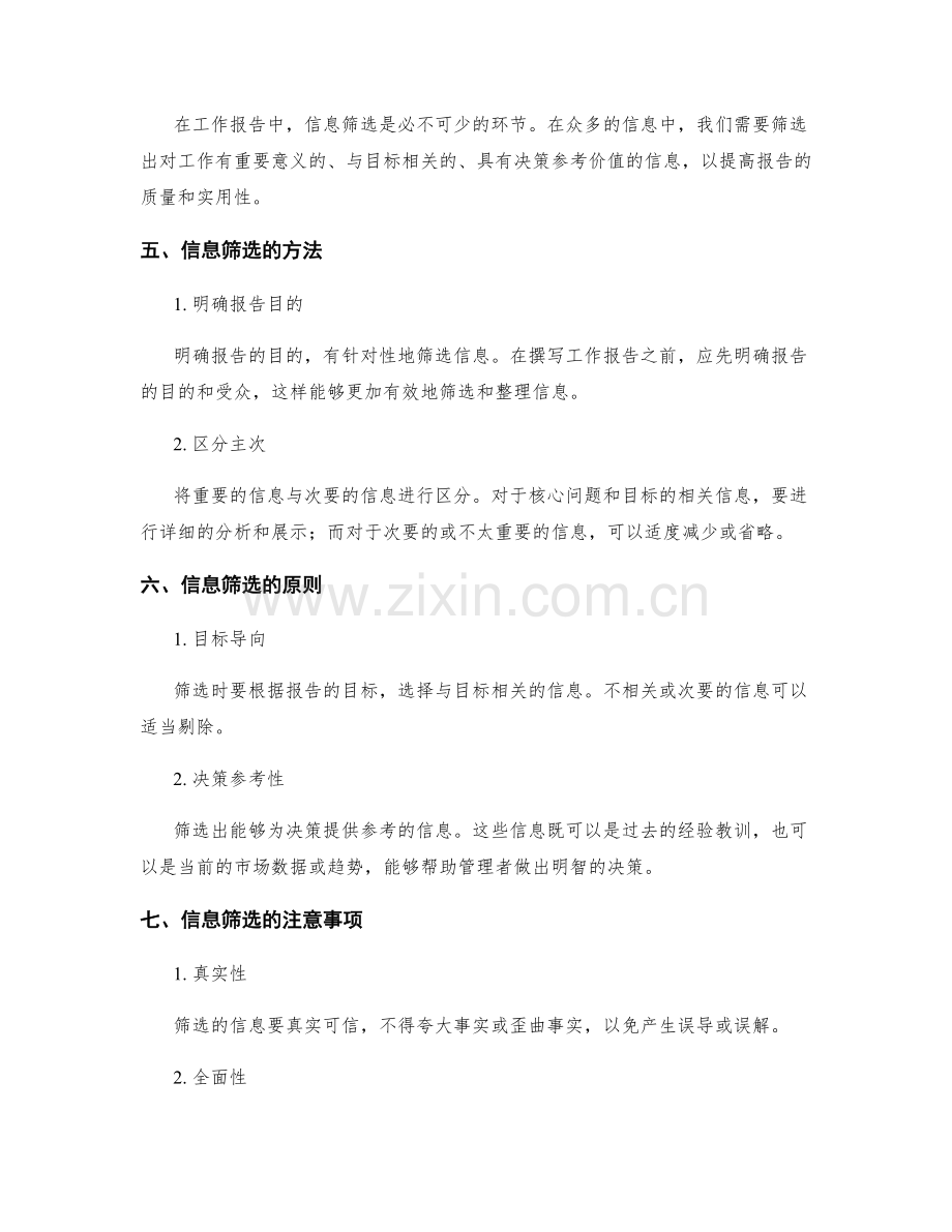 工作报告的角度选择与信息筛选.docx_第2页