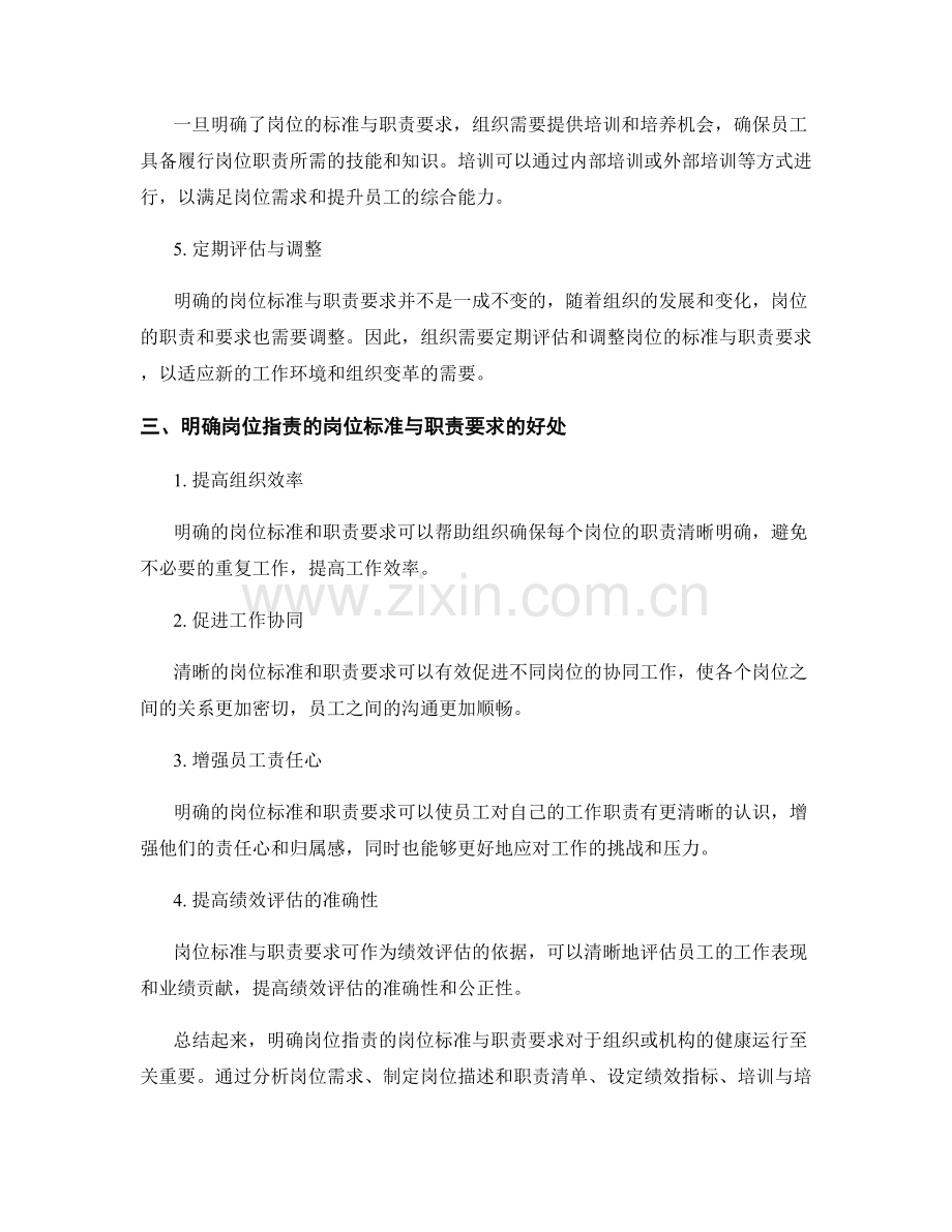 明确岗位职责的岗位标准与职责要求.docx_第2页