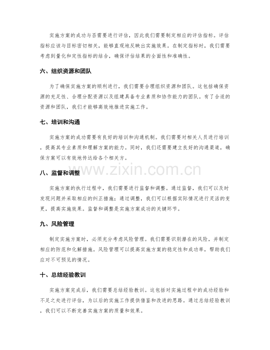 完善实施方案的步骤和要素.docx_第2页