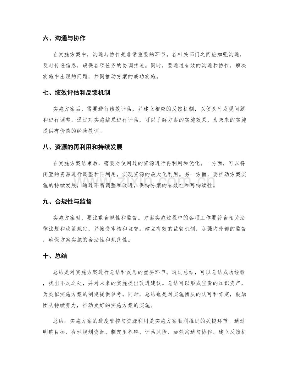 实施方案的进度管控与资源利用.docx_第2页