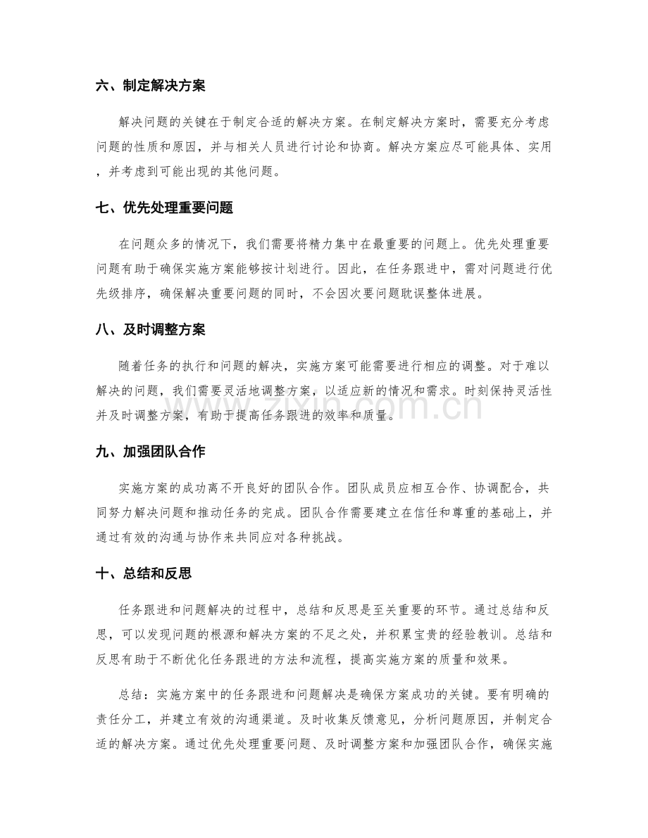 实施方案中的任务跟进和问题解决.docx_第2页