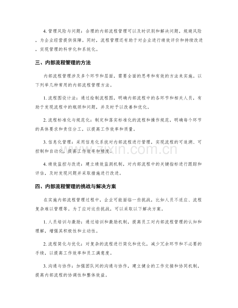 管理制度的建立与内部流程管理.docx_第2页