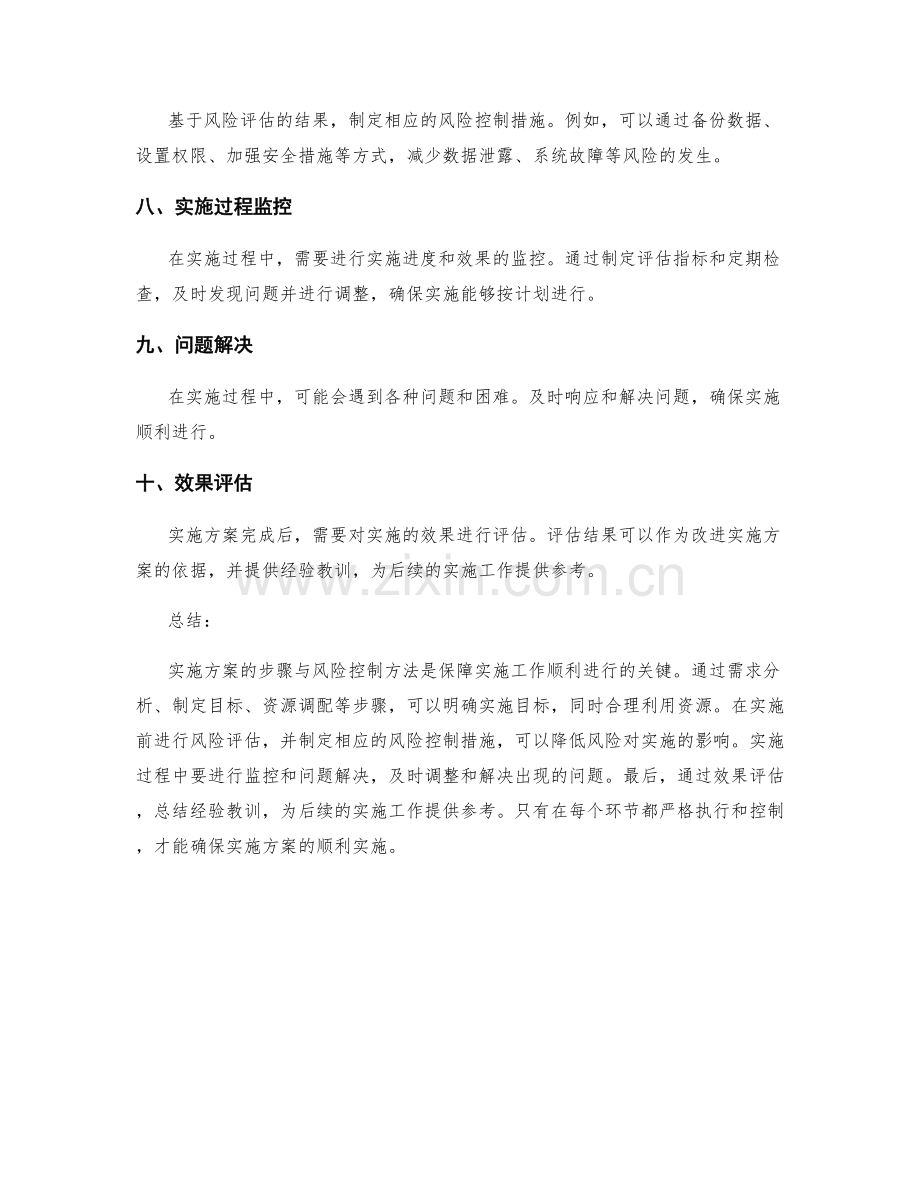 实施方案的步骤与风险控制方法.docx_第2页