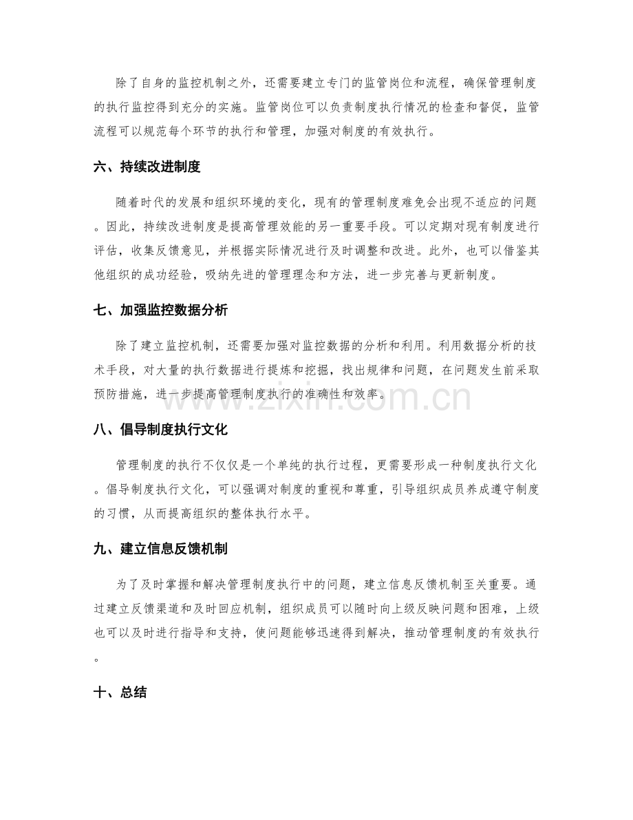 管理制度的执行监控与改进方法.docx_第2页