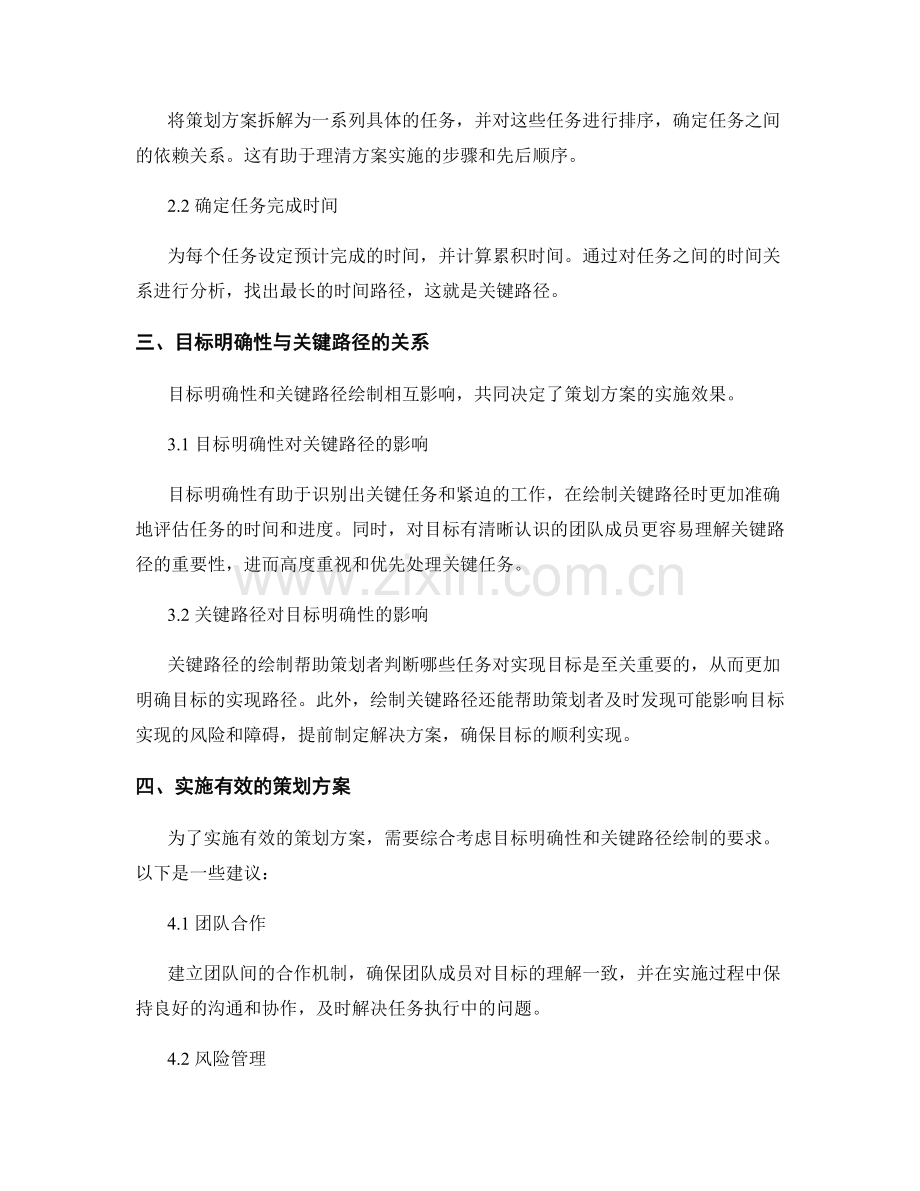 策划方案的目标明确与关键路径绘制.docx_第2页