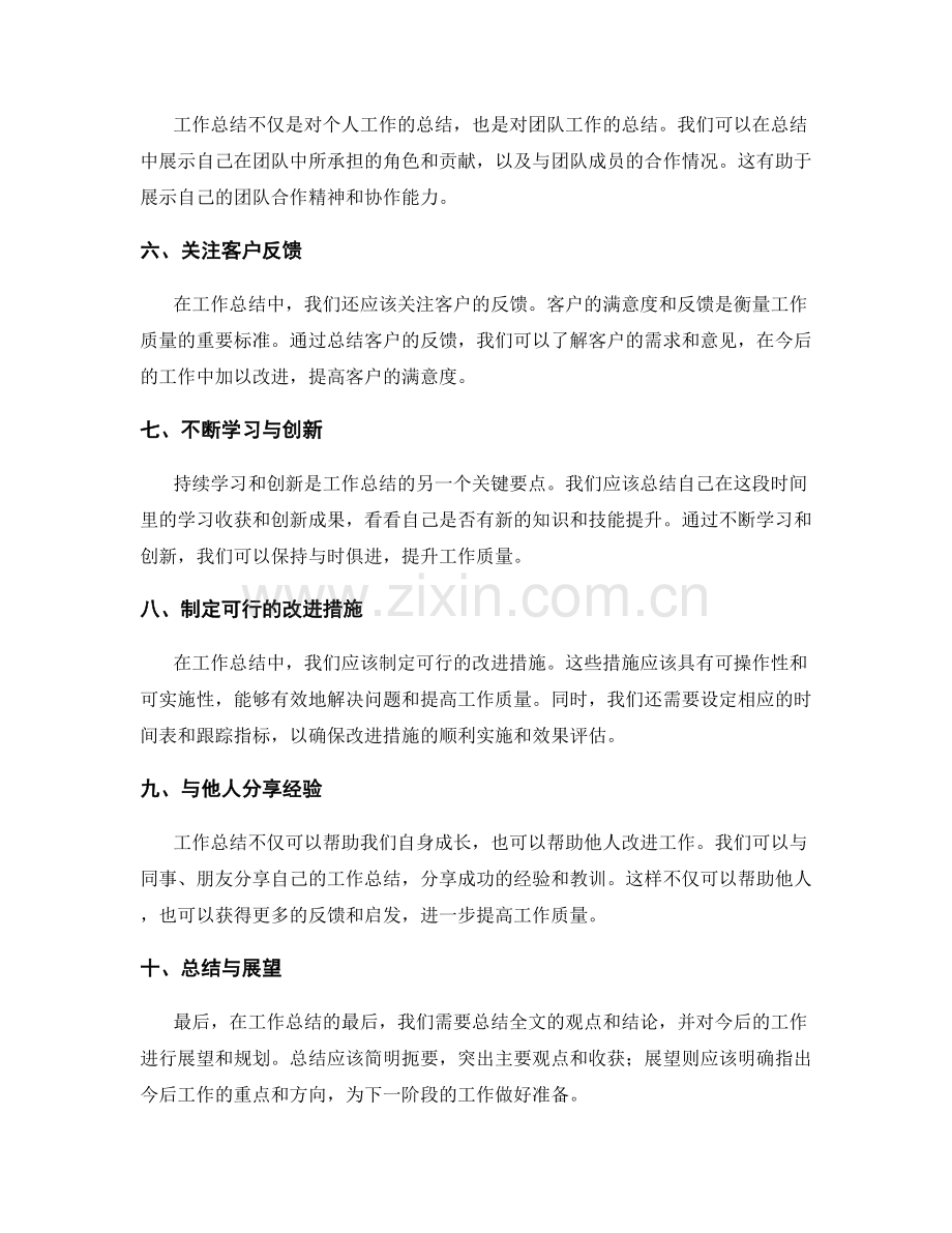 高质量工作总结的关键要点与标准.docx_第2页