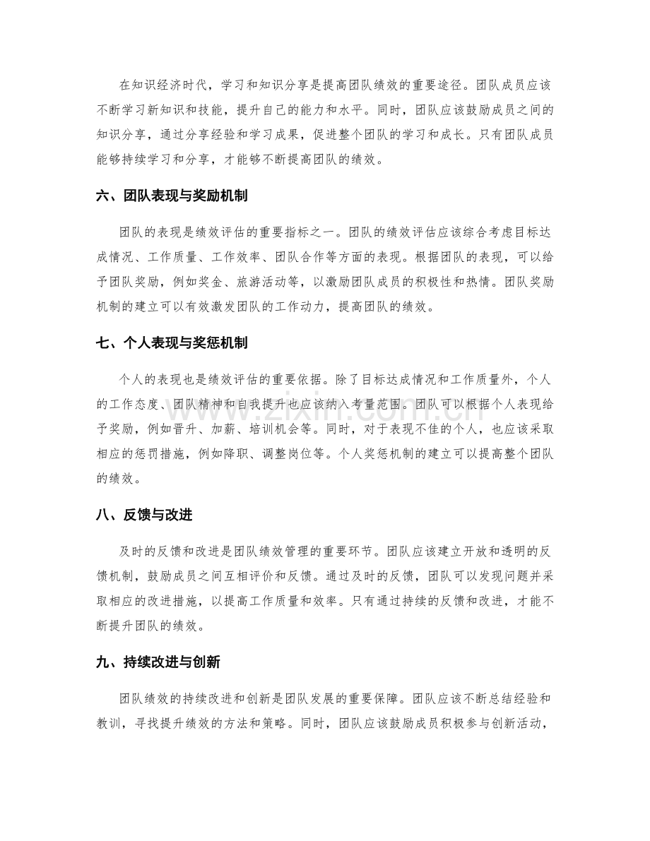 年终总结的团队绩效与奖惩机制.docx_第2页