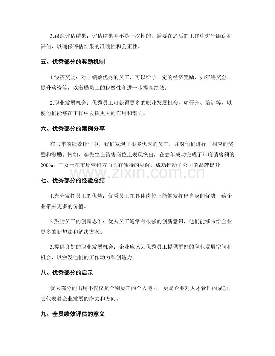 年终总结的绩效评估和优秀部分.docx_第2页