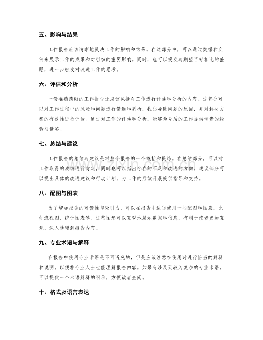 准确清晰的工作报告结构与示范.docx_第2页