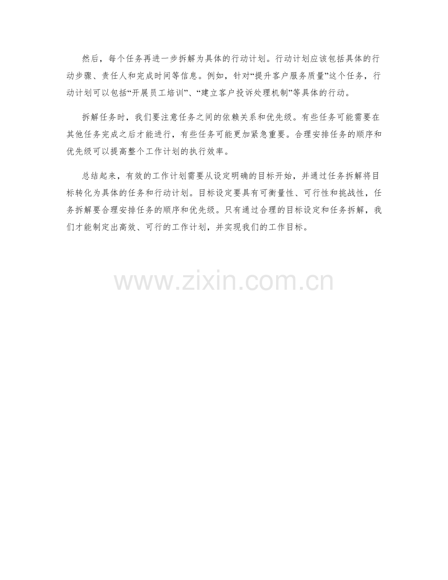 有效工作计划的目标设定与任务拆解.docx_第2页