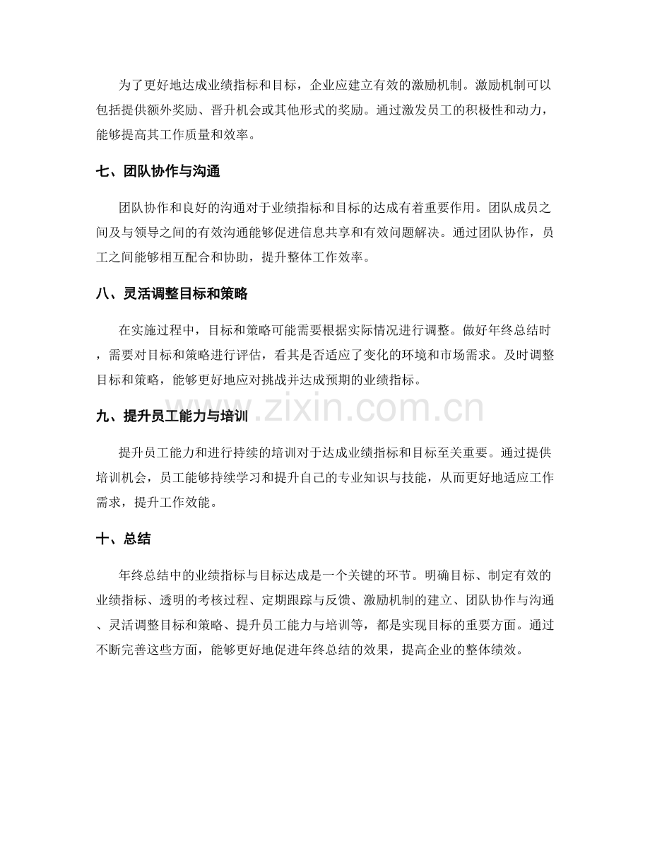 年终总结中的业绩指标与目标达成.docx_第2页