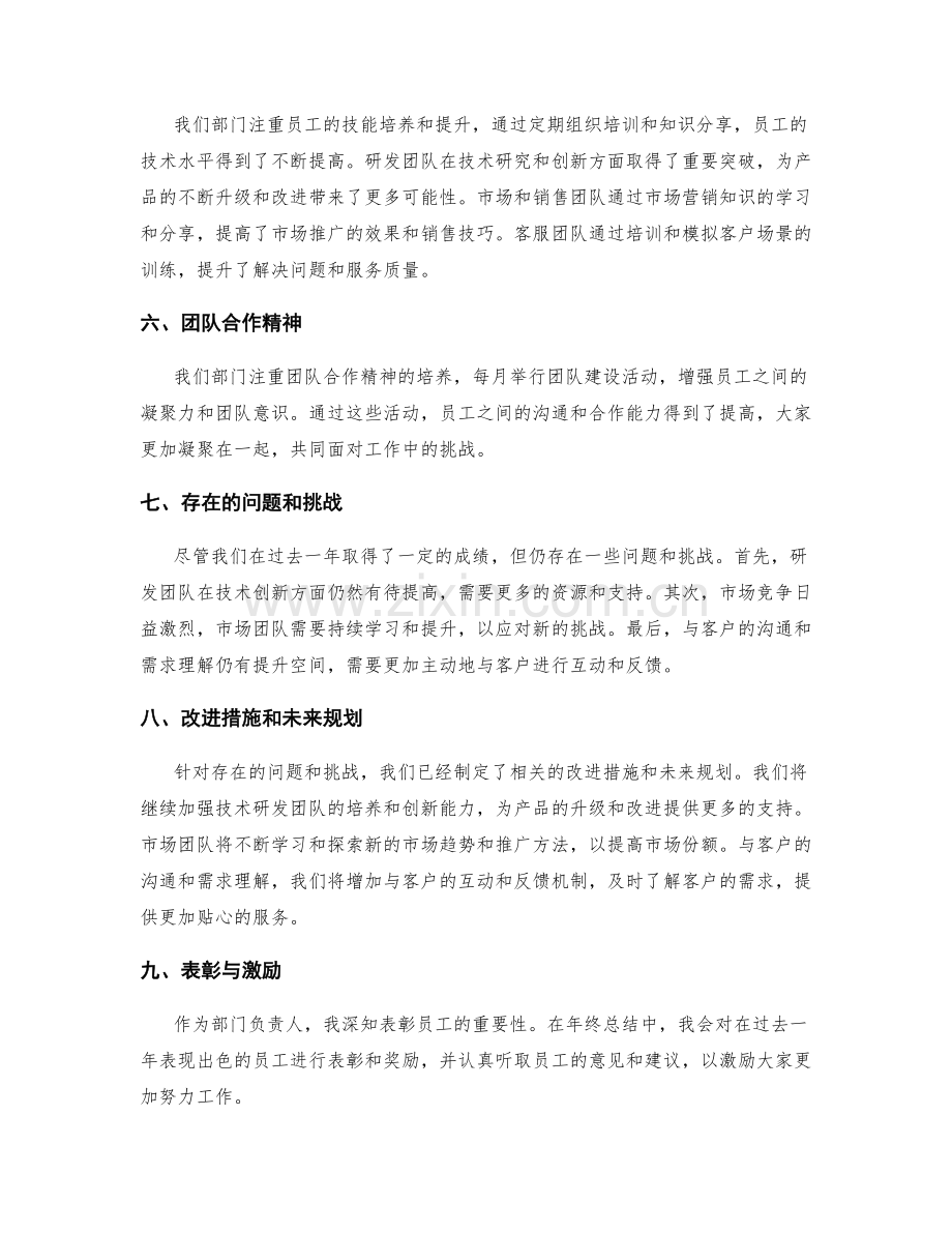 年终总结的部门绩效概况.docx_第2页