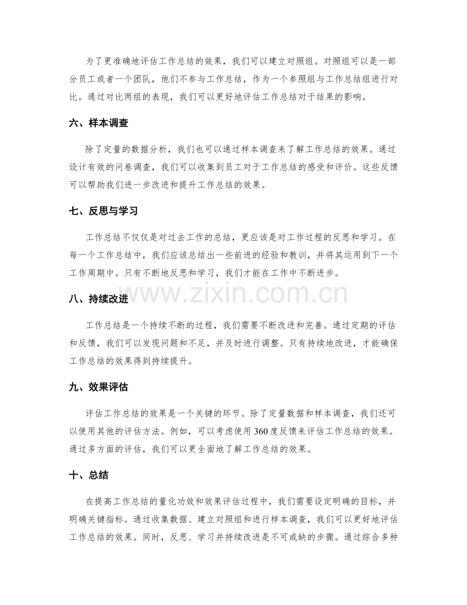 提高工作总结的量化功效与效果评估.docx_第2页