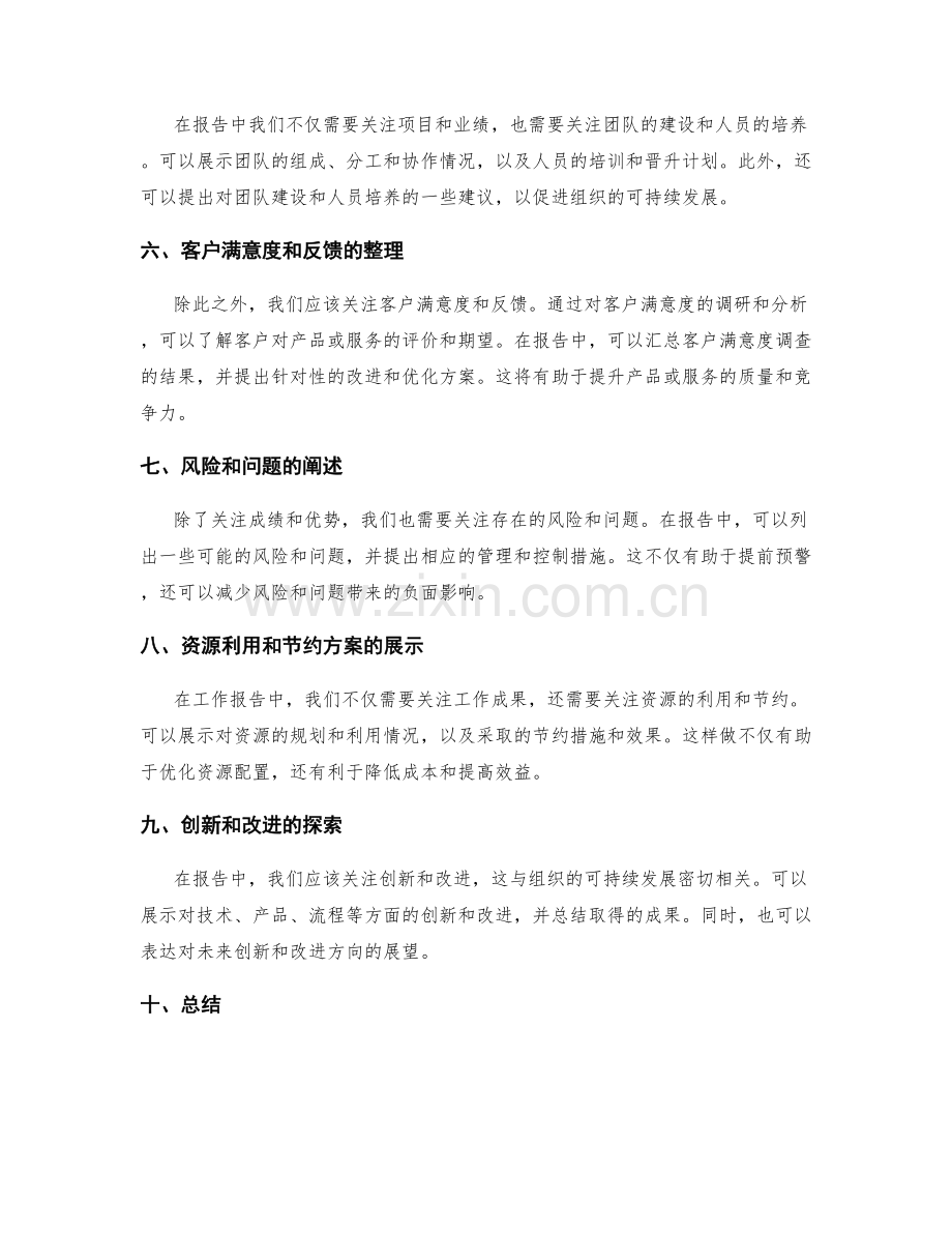 工作报告的重点和关注点的选择.docx_第2页