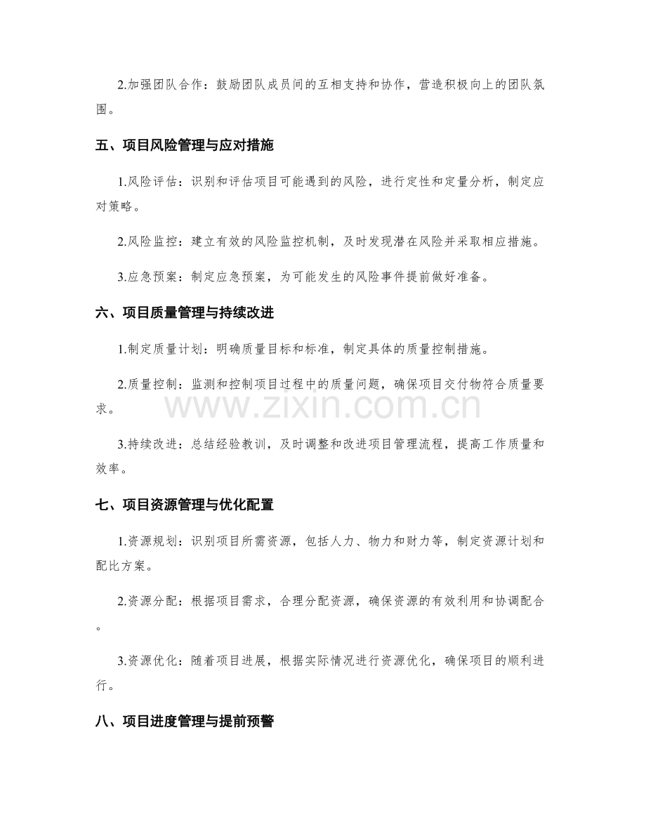 工作计划的重点项目管理与决策.docx_第2页