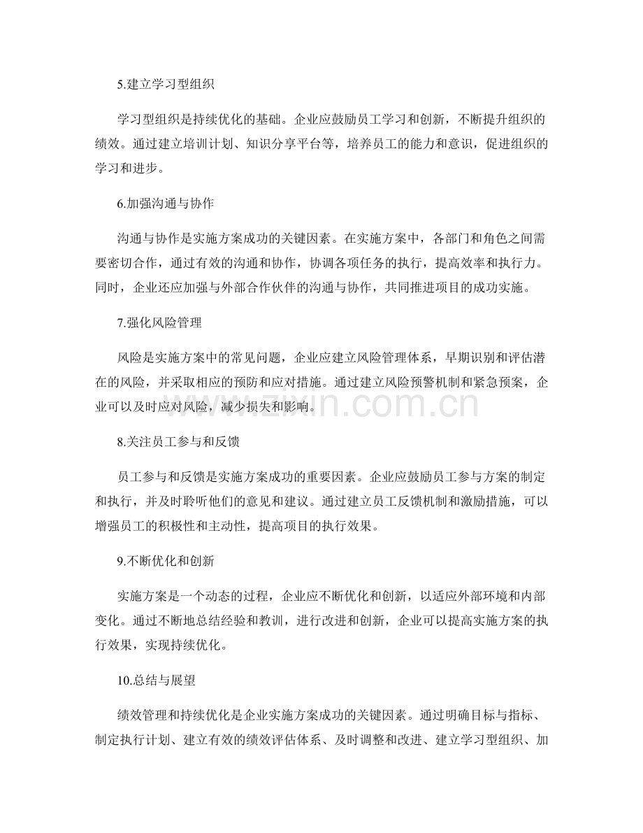 实施方案中的绩效管理与持续优化.docx_第2页