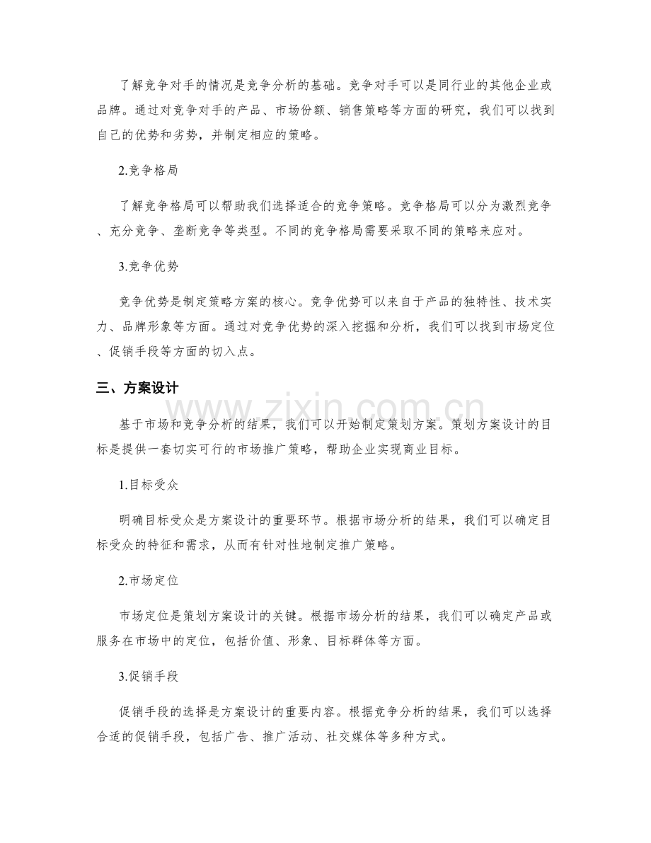 策划方案的市场和竞争分析.docx_第2页