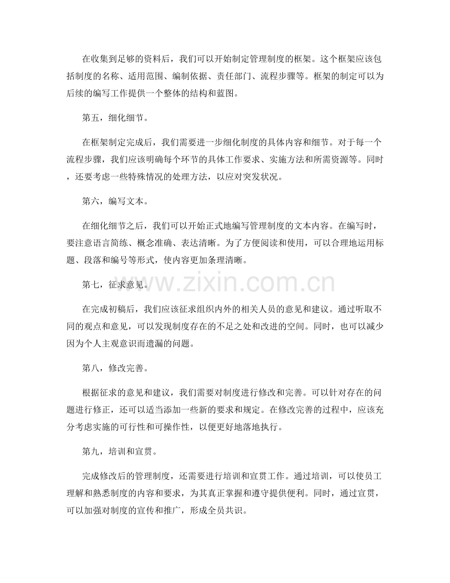 管理制度的编写与修改.docx_第2页