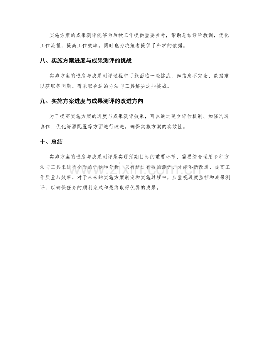 实施方案的进度与成果测评.docx_第2页