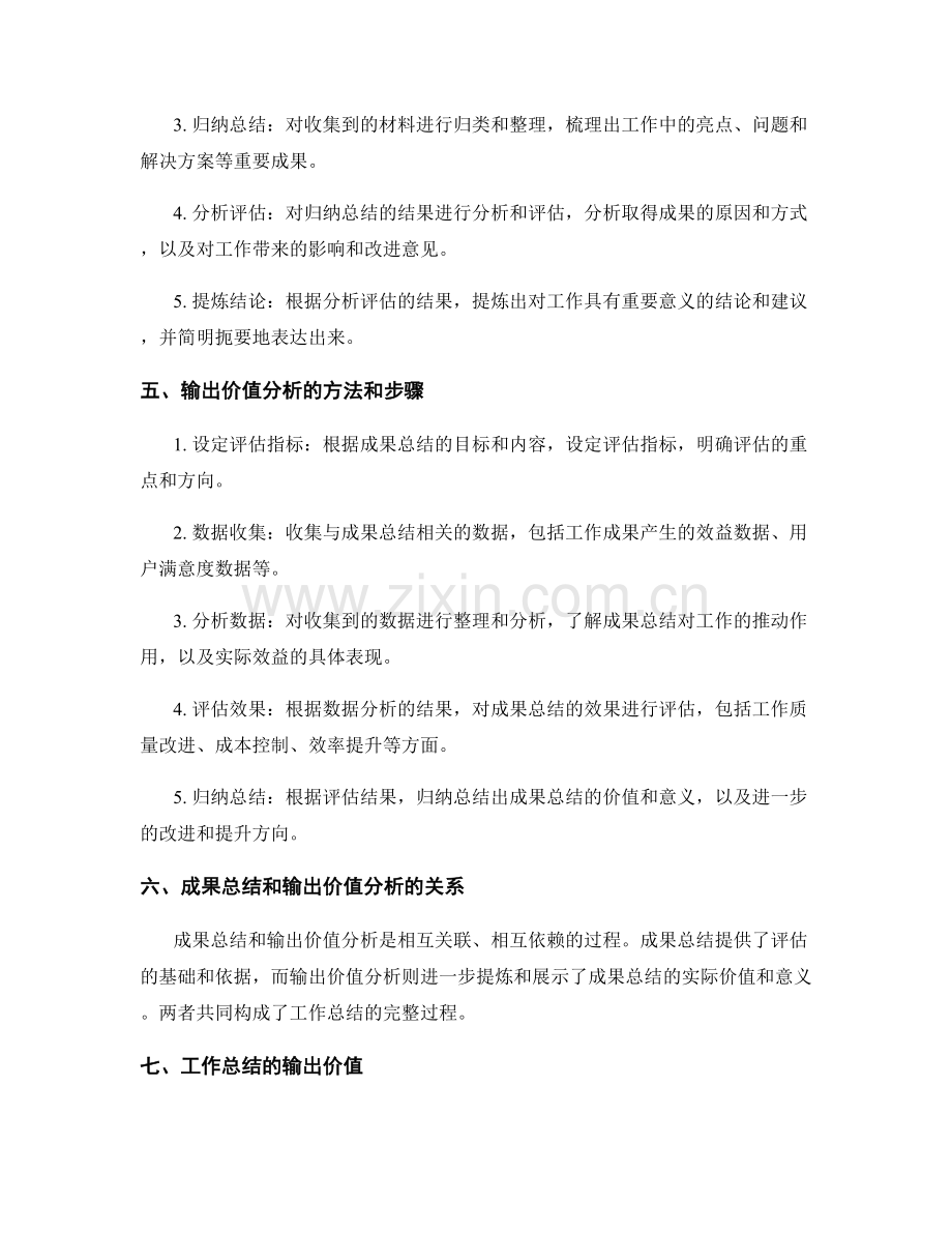 工作总结的成果总结和输出价值分析方法.docx_第2页