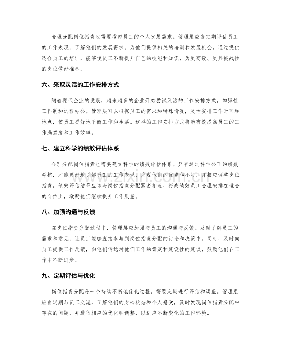 岗位职责分配合理化建议.docx_第2页