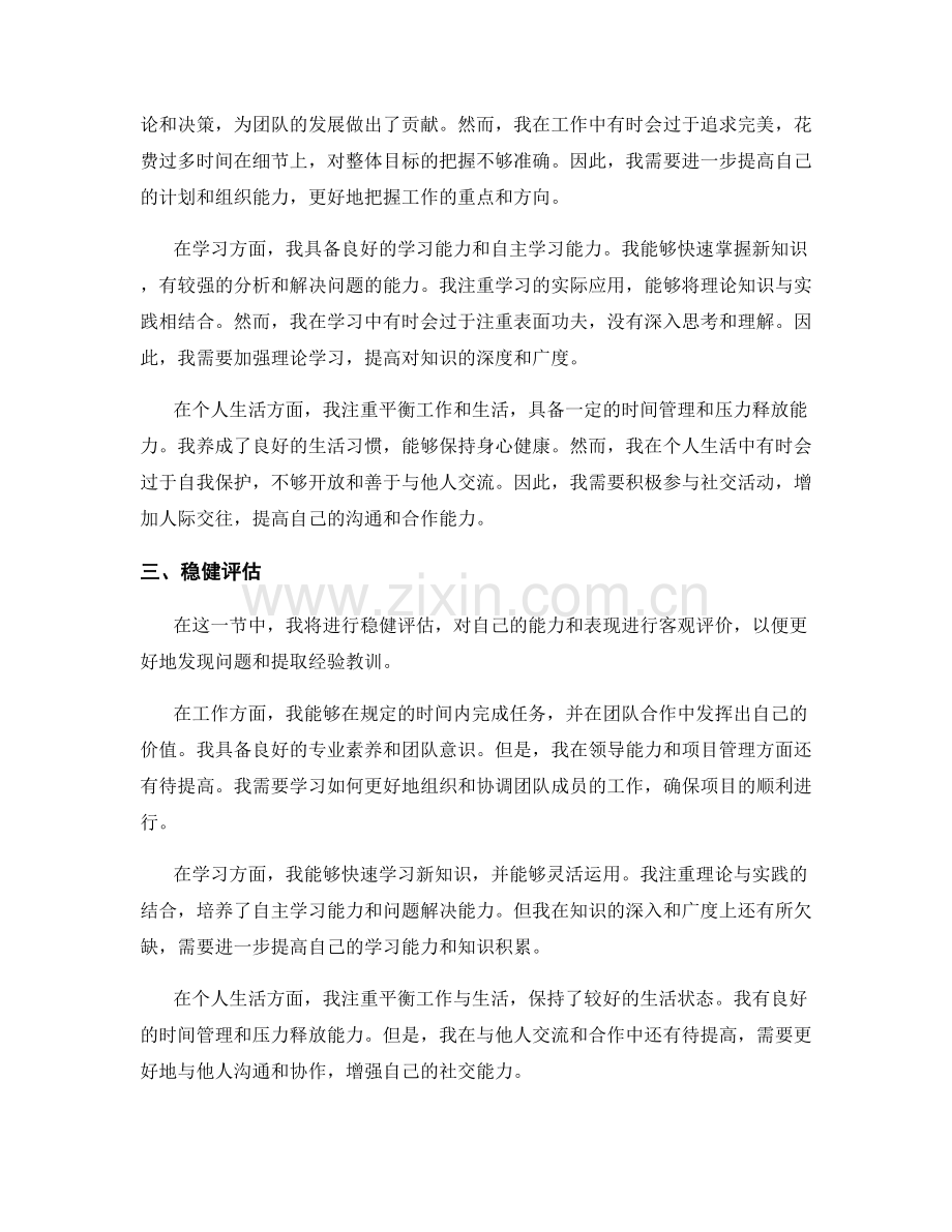 全面年终总结的自我评价与稳健评估.docx_第2页