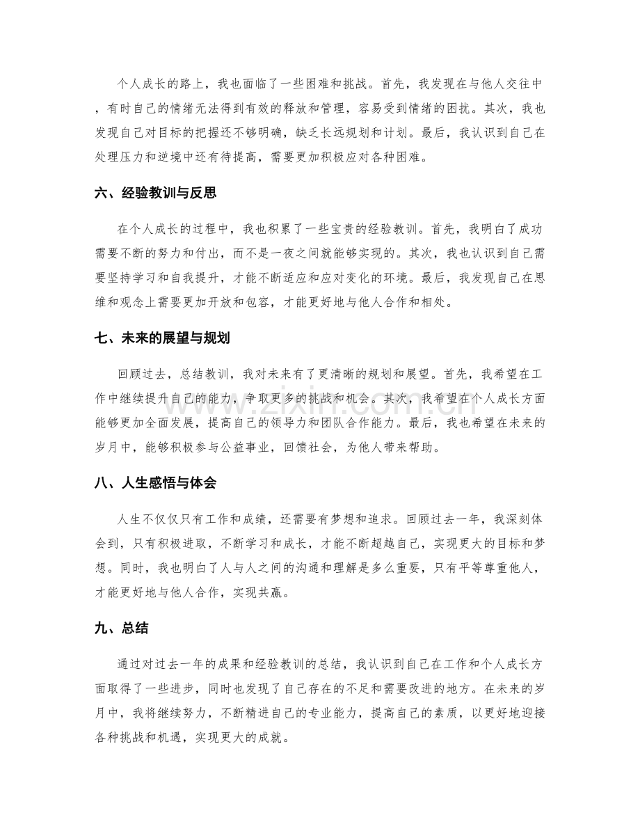 年终总结中总结成果及经验教训.docx_第2页