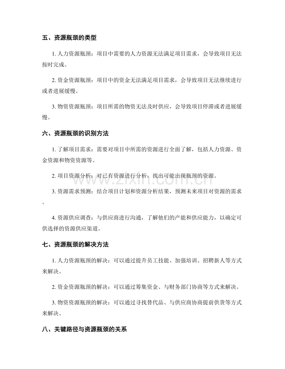 工作计划中的关键路径和资源瓶颈.docx_第2页