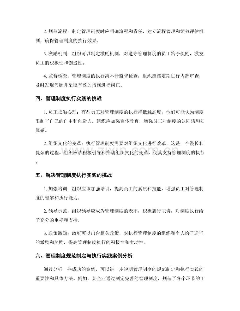 管理制度的规范制定与执行实践.docx_第2页