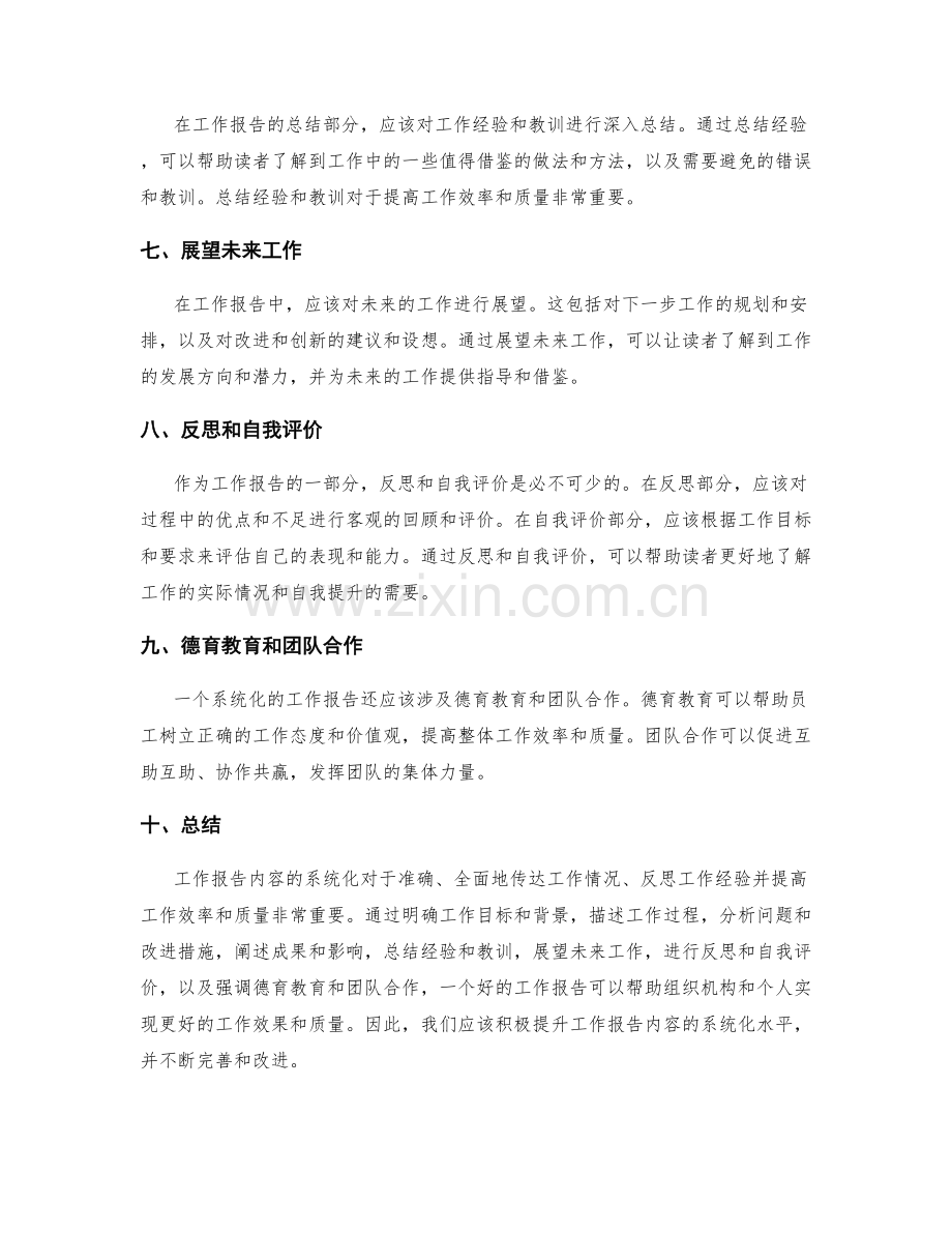 工作报告内容系统化.docx_第2页