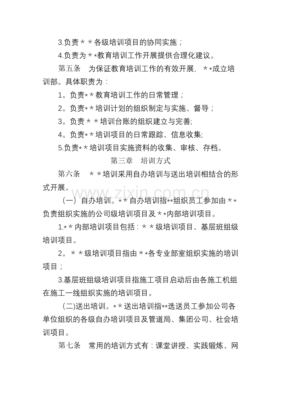 教育培训管理办法.docx_第2页