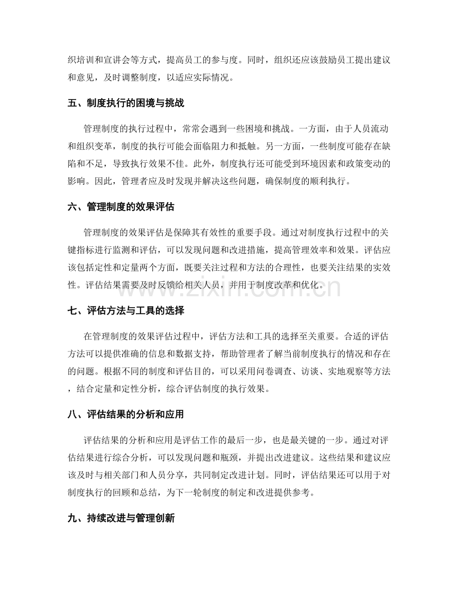 管理制度的贯彻执行与效果评估.docx_第2页