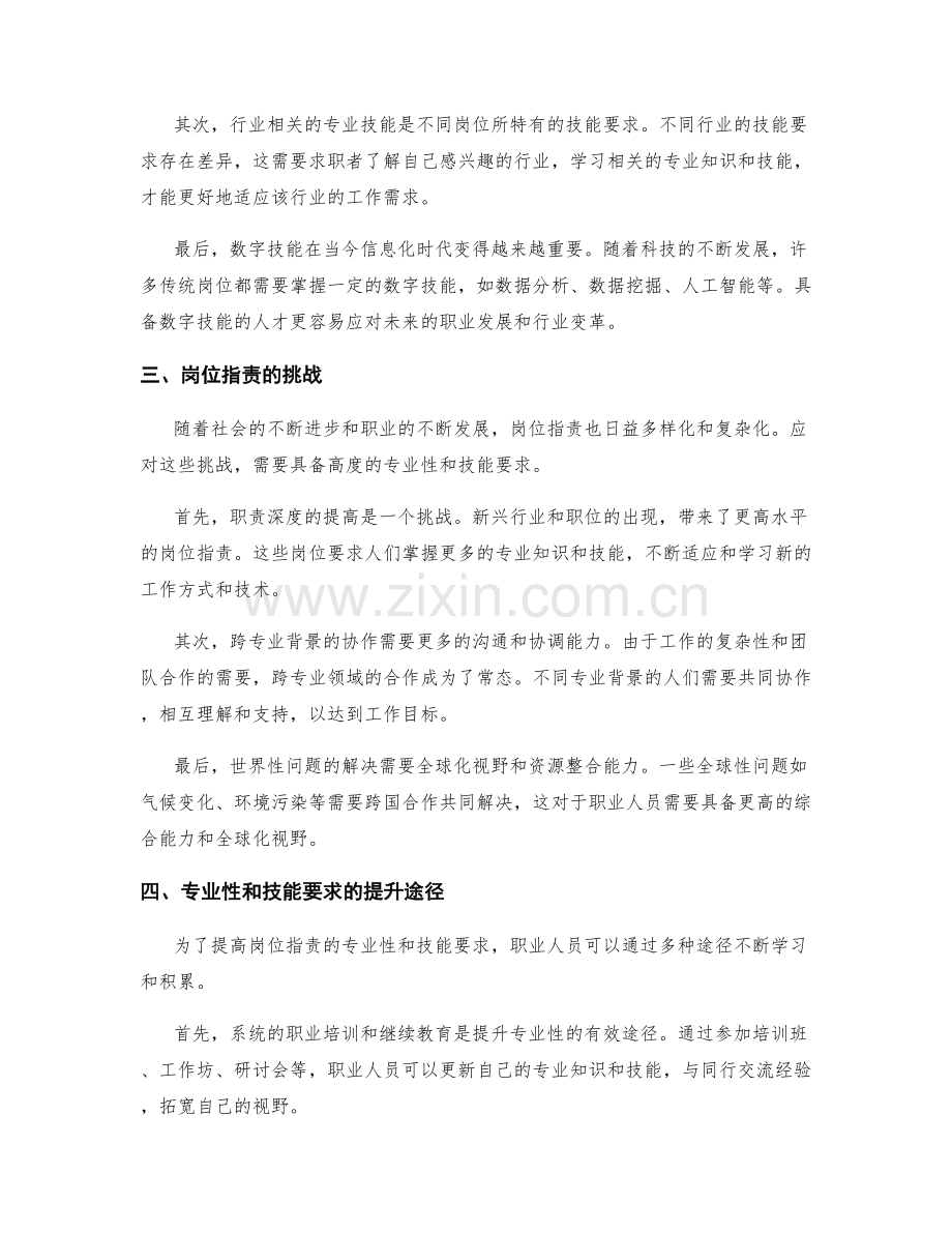 岗位职责的专业性与技能要求.docx_第2页