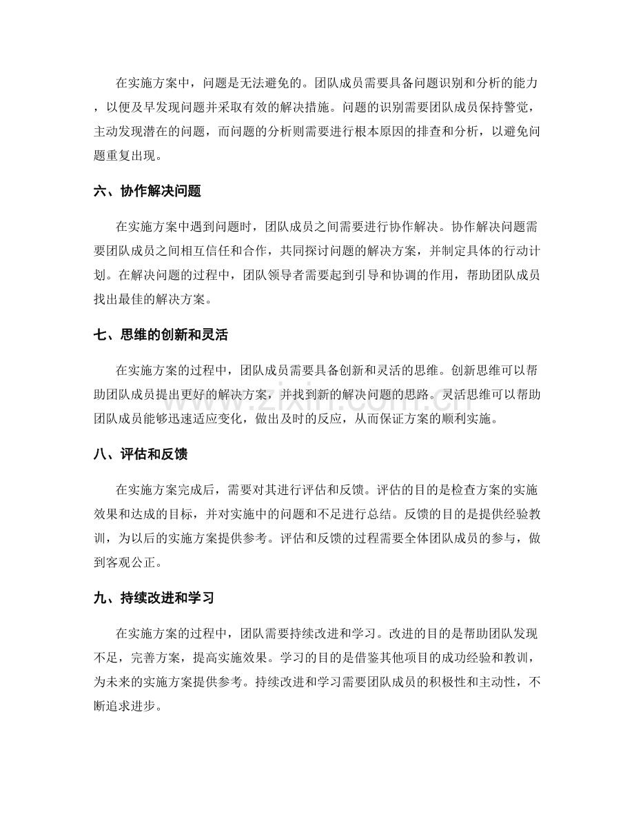 实施方案的沟通协作和问题解决.docx_第2页