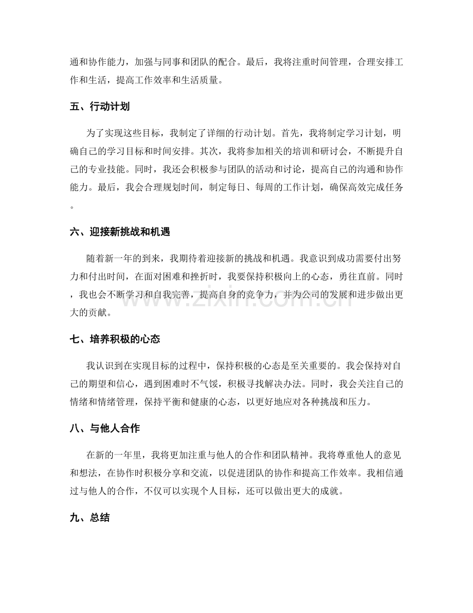 年终总结中的自我评估和目标更新.docx_第2页