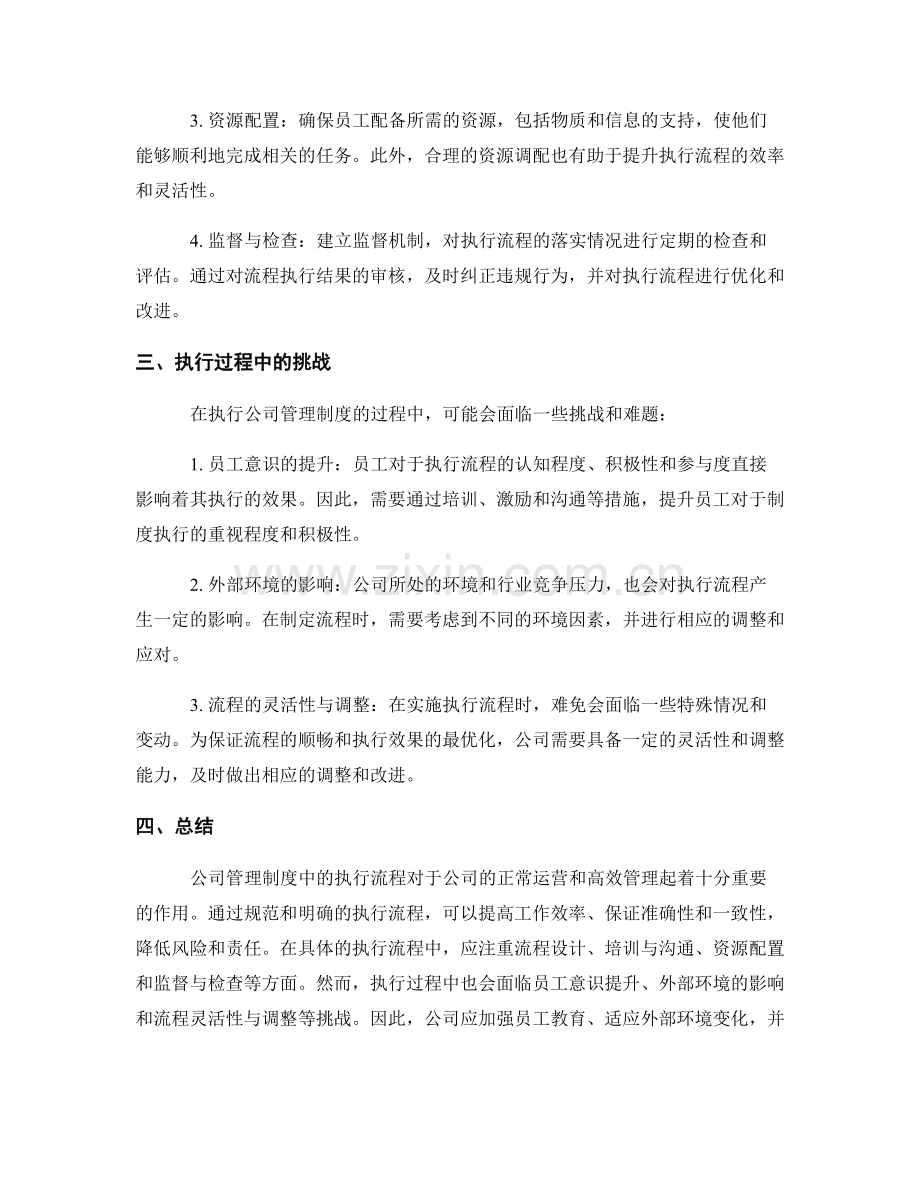 公司管理制度中的执行流程.docx_第2页