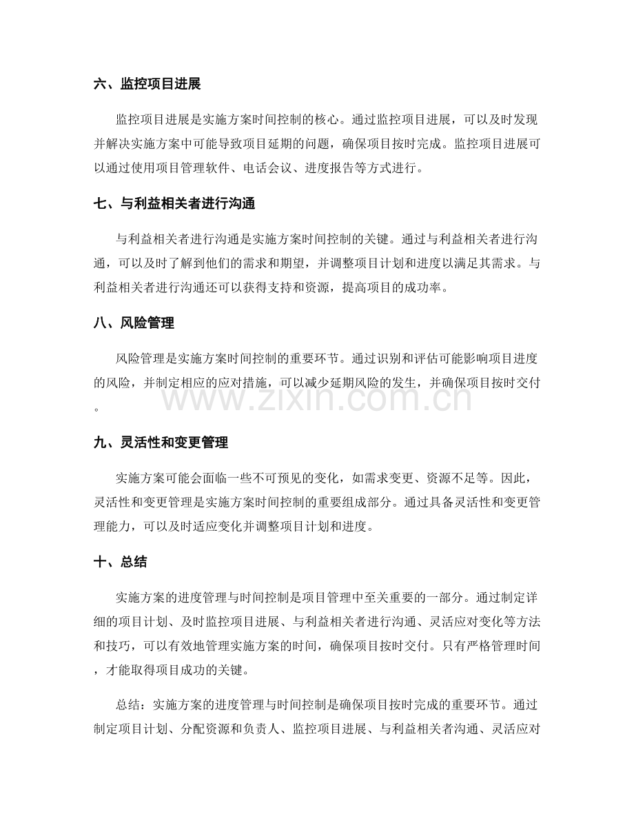 实施方案的进度管理与时间控制.docx_第2页