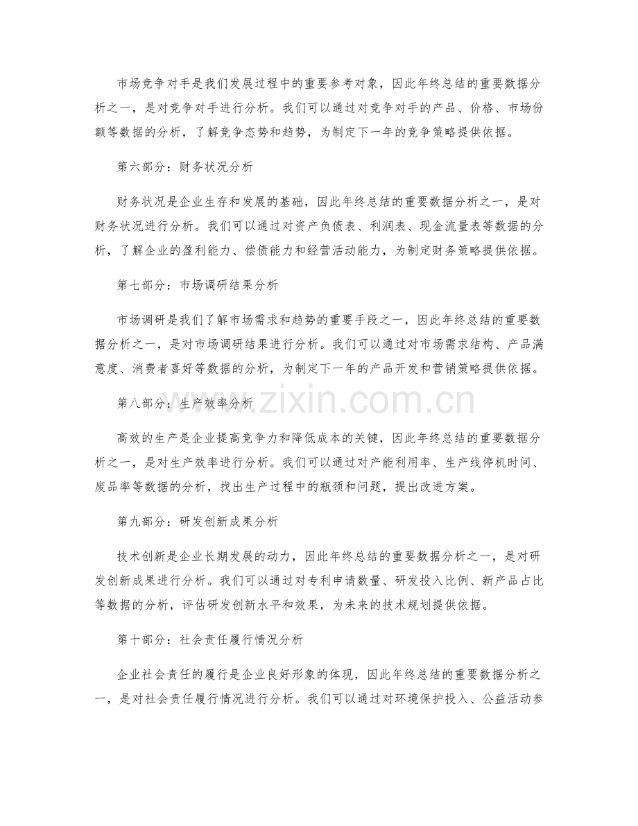 年终总结的重要数据分析与归纳.docx_第2页