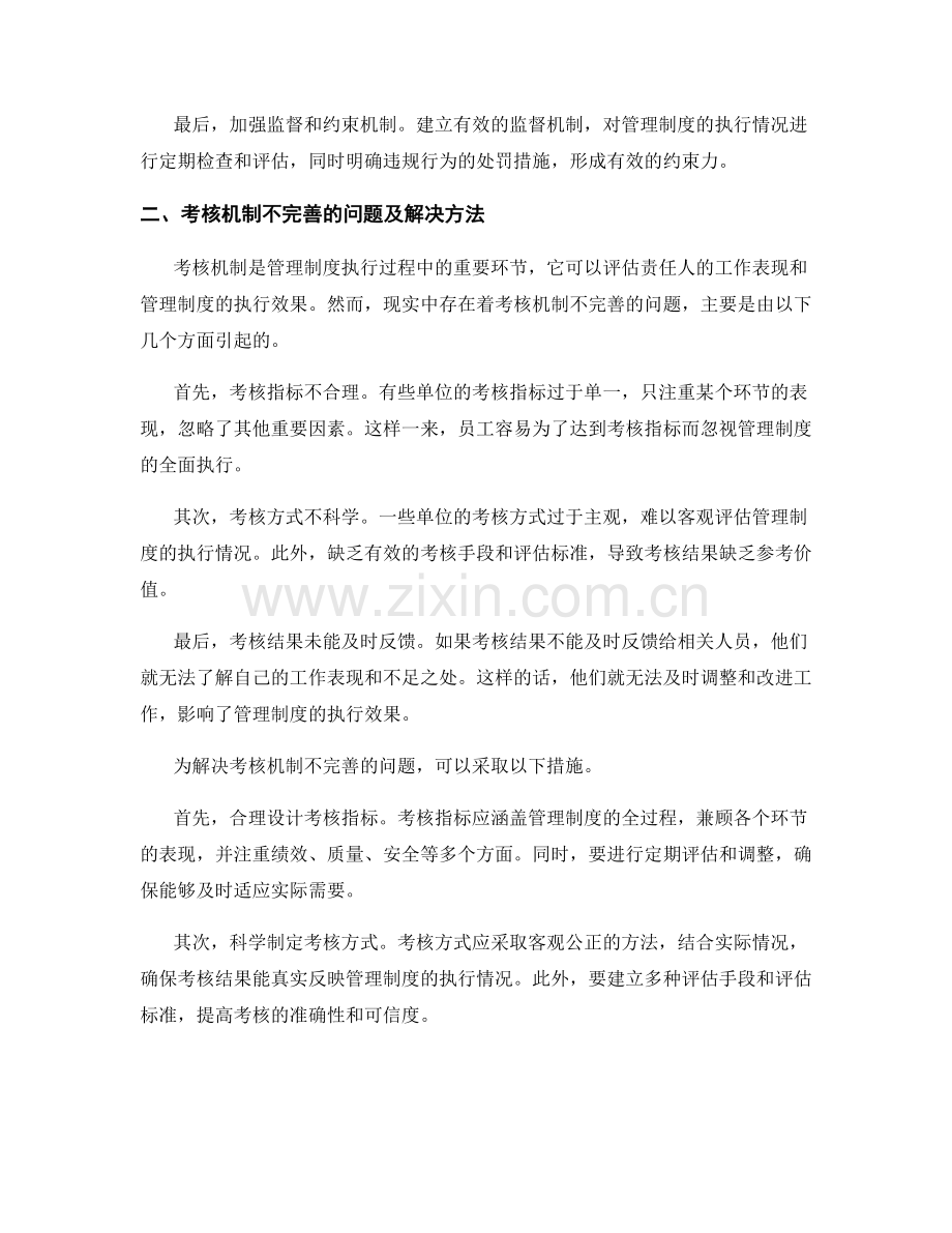 管理制度执行中的责任落实与考核.docx_第2页