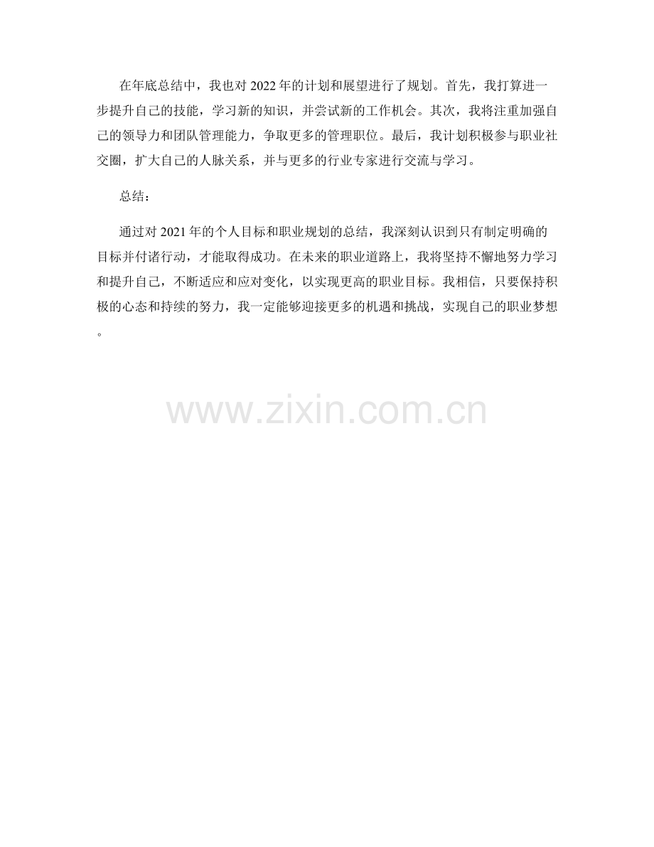 年终总结中的个人目标与职业规划.docx_第2页